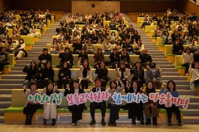 어린이집 보육직원과 함께하는 타운홀미팅