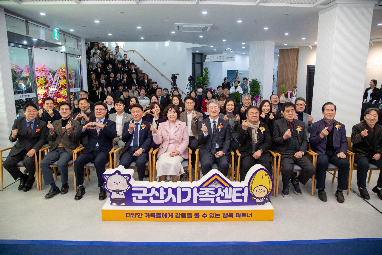 군산시 가족센터 개관식