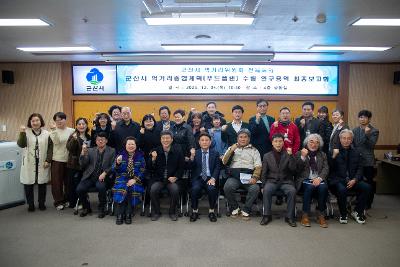 제3기 군산시 먹거리위원회 전체회의