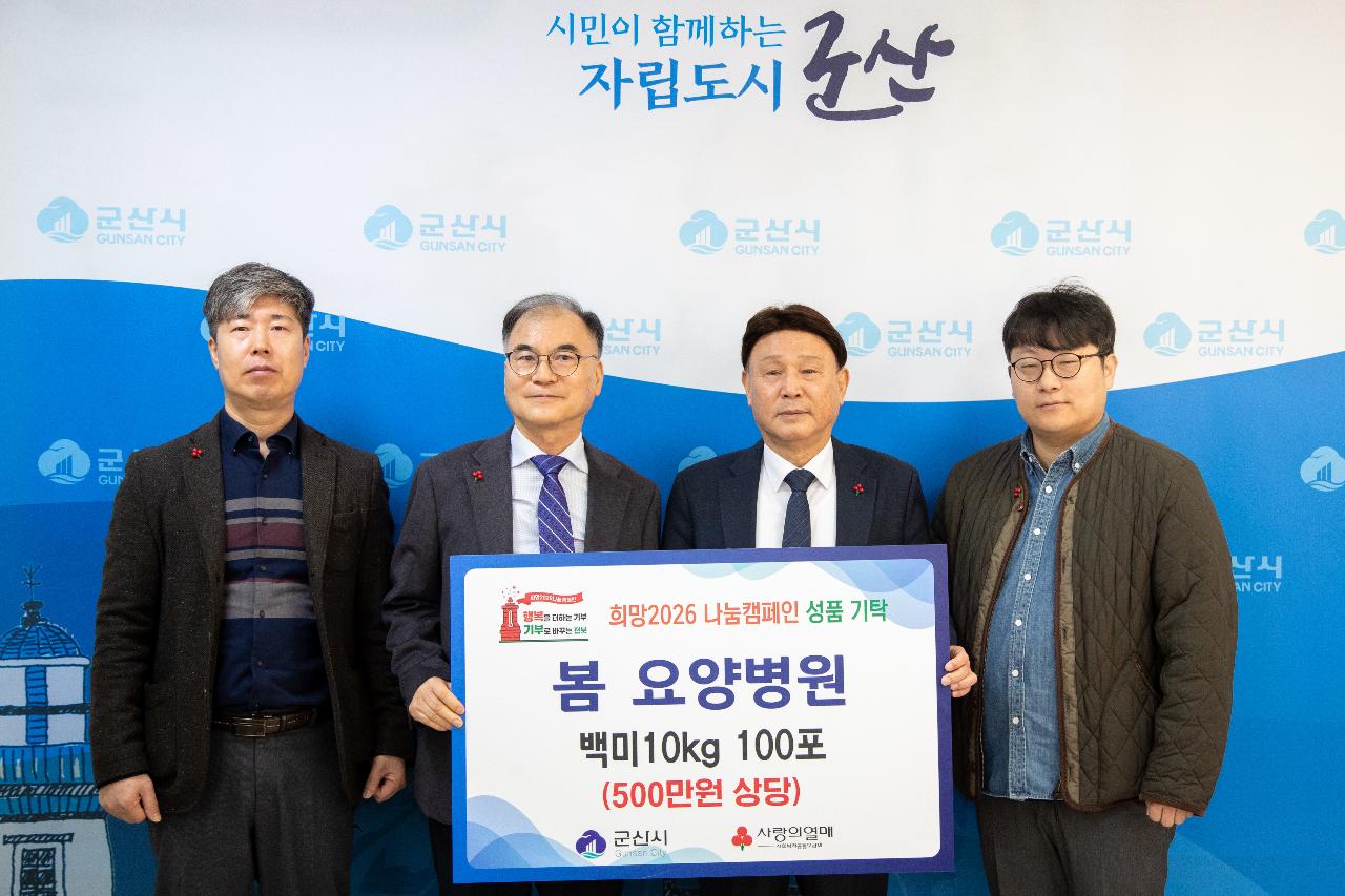 이웃돕기 성금 성품 기탁식