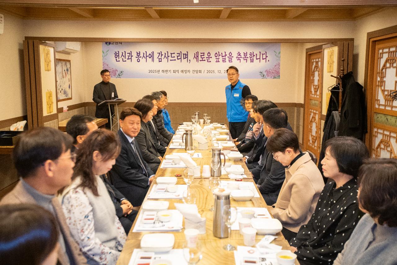 2025년 하반기 퇴직예정자 간담회