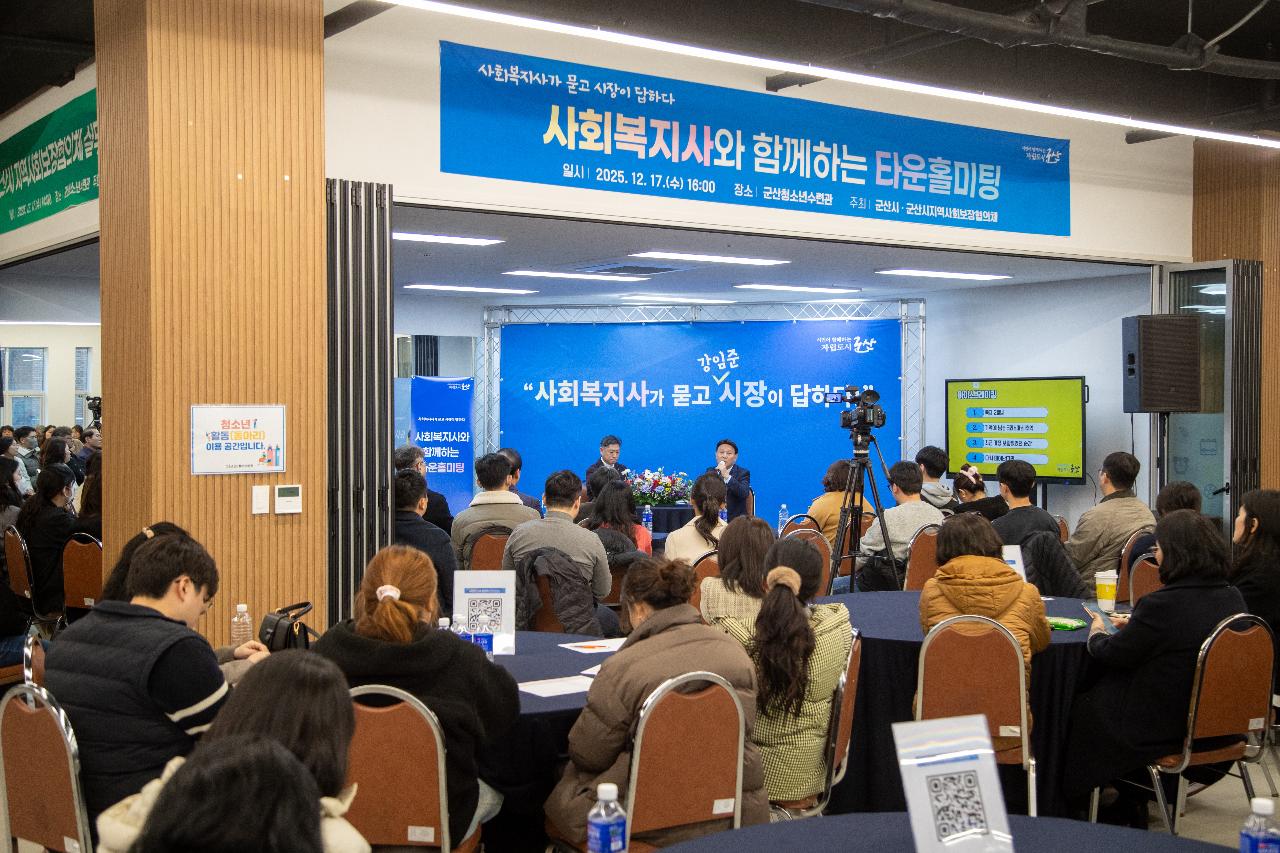 사회복지사와 함께하는 타운홀미팅