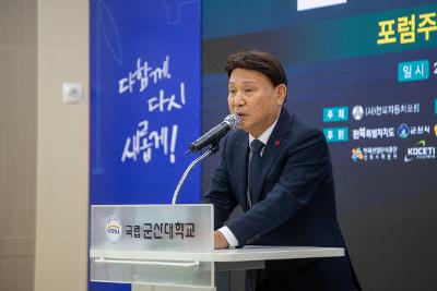 제46회 전북자동차 추계포럼