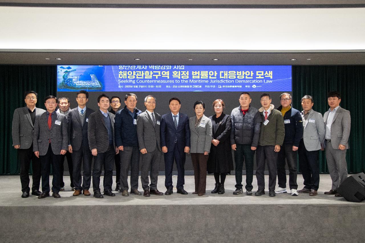 해양관할구역 확정 법률안 대응방안 모색 세미나