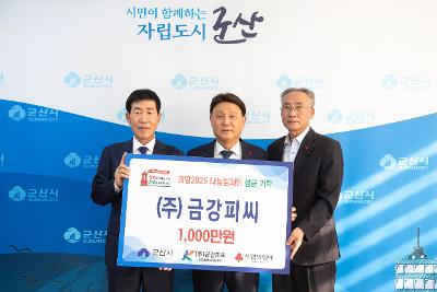 이웃돕기 성금 기탁식