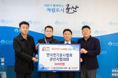 이웃돕기 성금 성품 기탁식