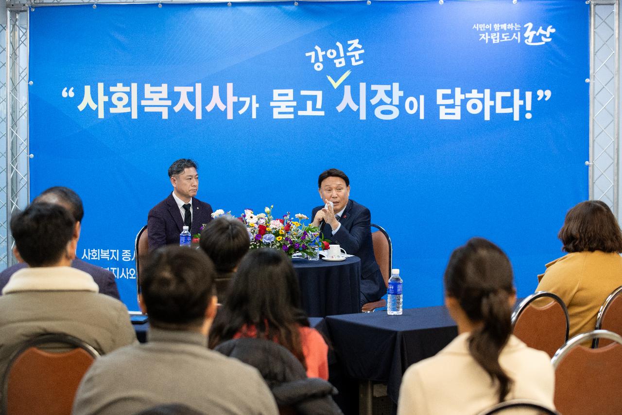 사회복지사와 함께하는 타운홀미팅