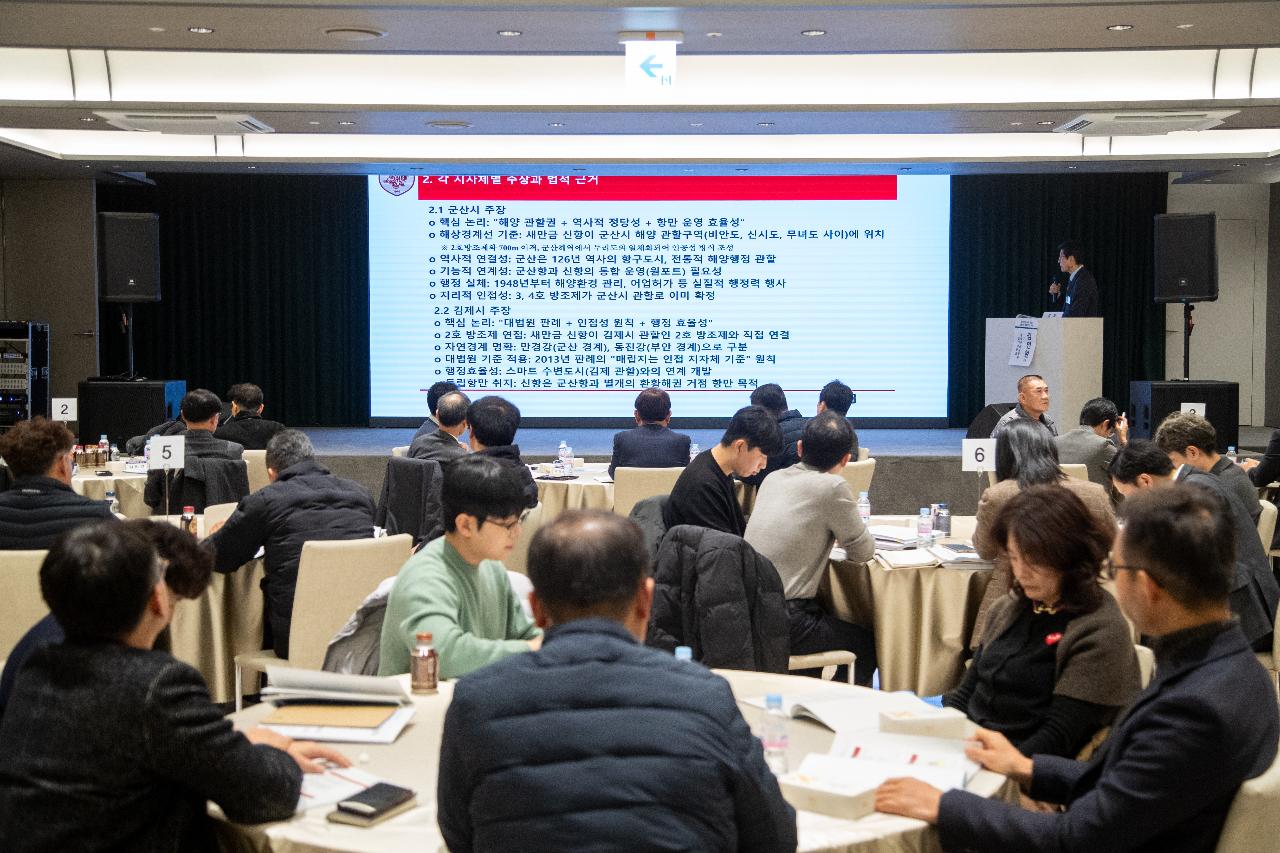 해양관할구역 확정 법률안 대응방안 모색 세미나