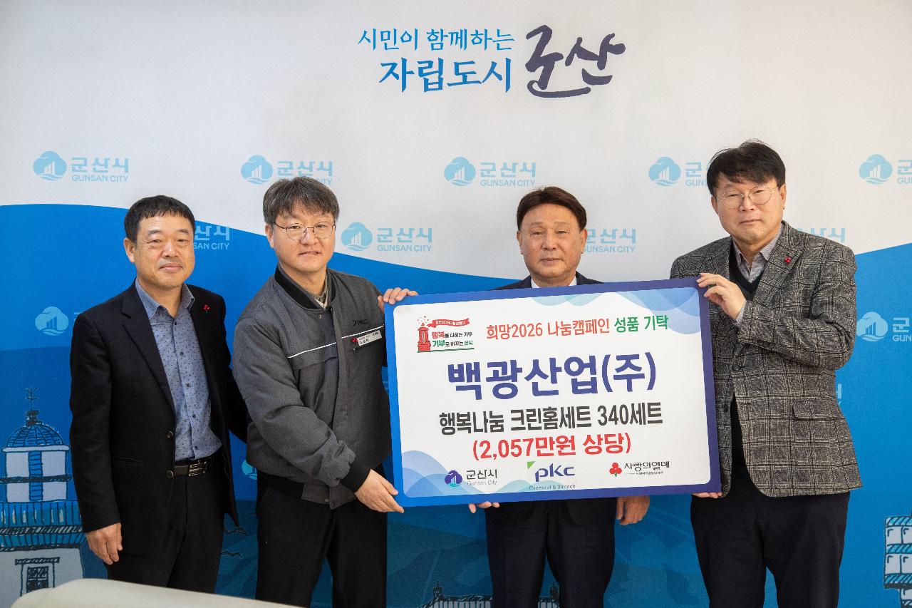 이웃돕기 성품 기탁식