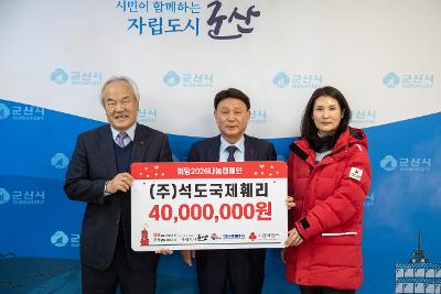 이웃돕기 성금.성품 기탁식