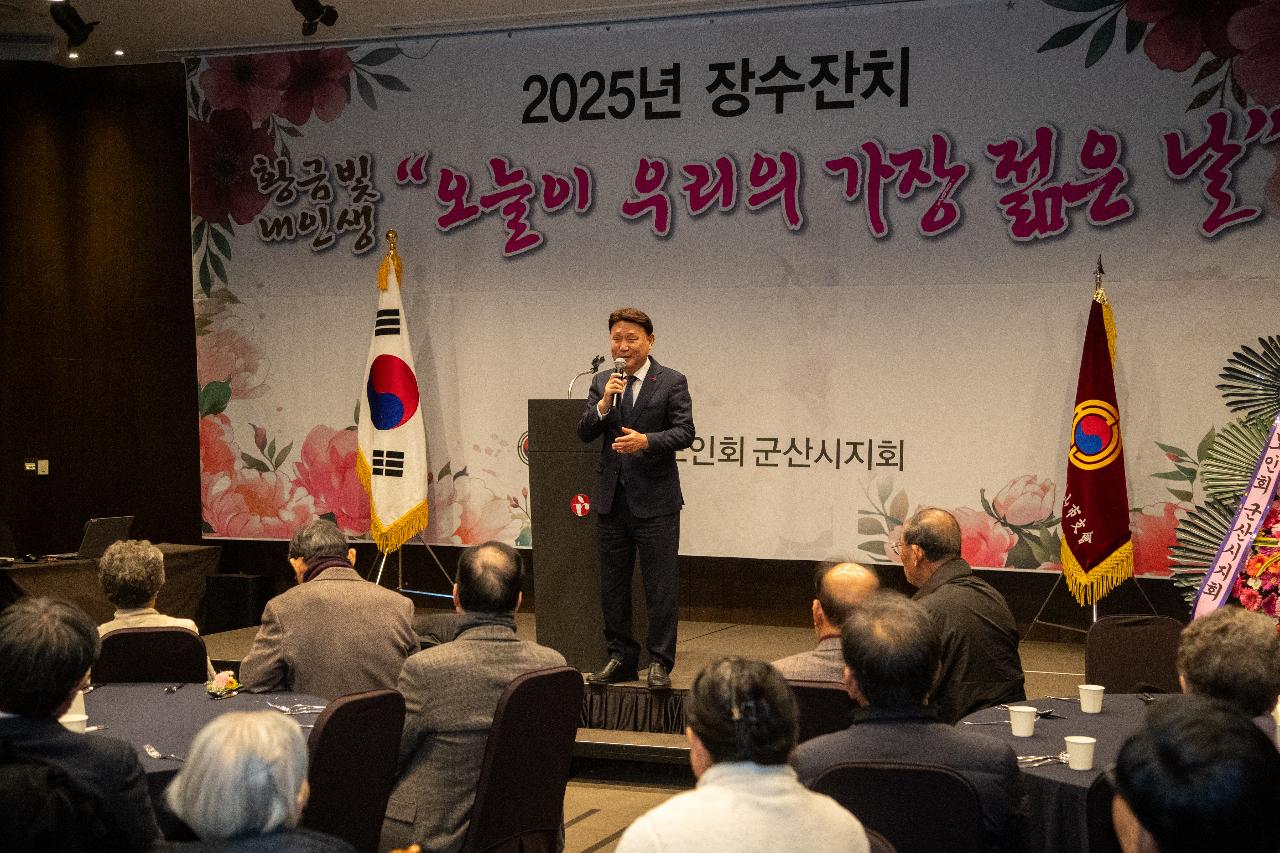 2025년 장수노인 경로 위안잔치