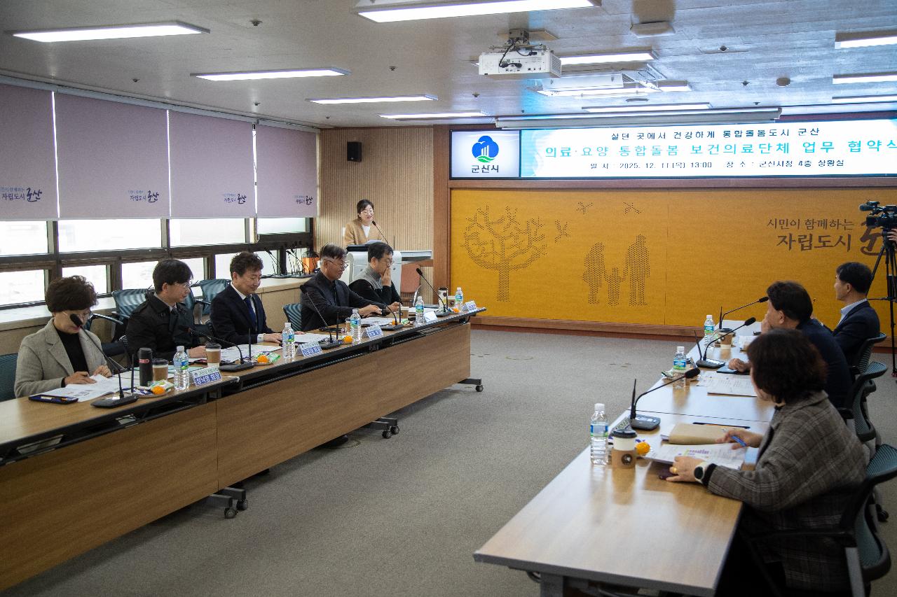 의료.요양 통합돌봄 업무 협약식