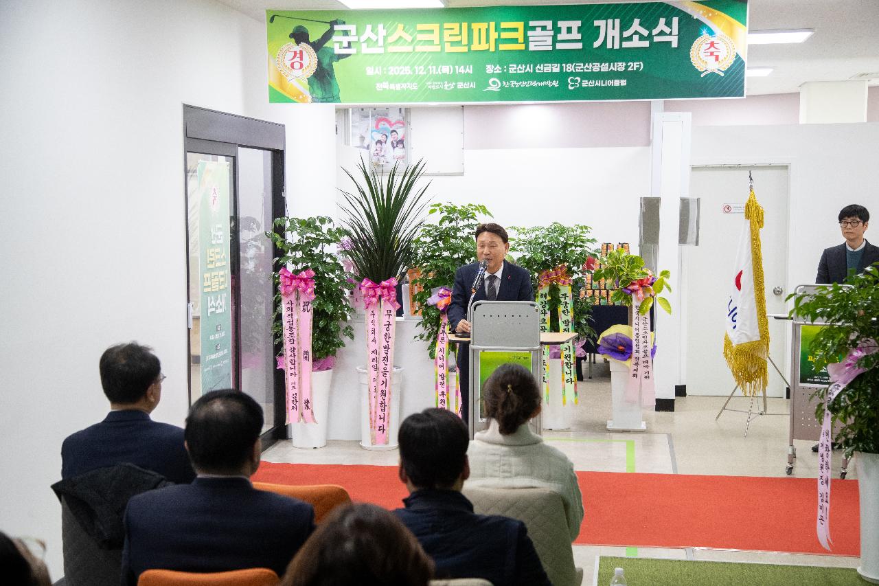 노인일자리사업 공동체사업단 스크린파크골프 오픈식