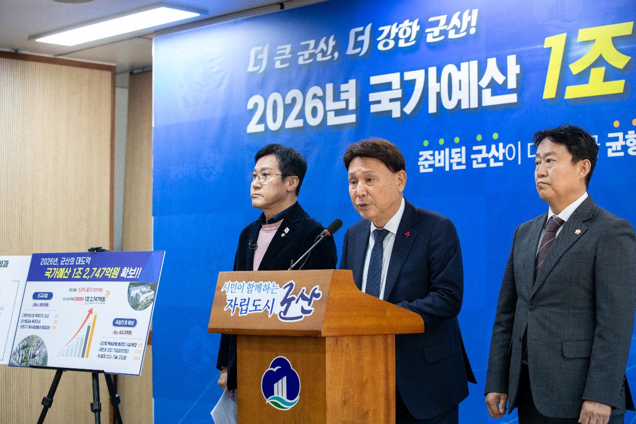 2026년 국가예산 확보 브리핑