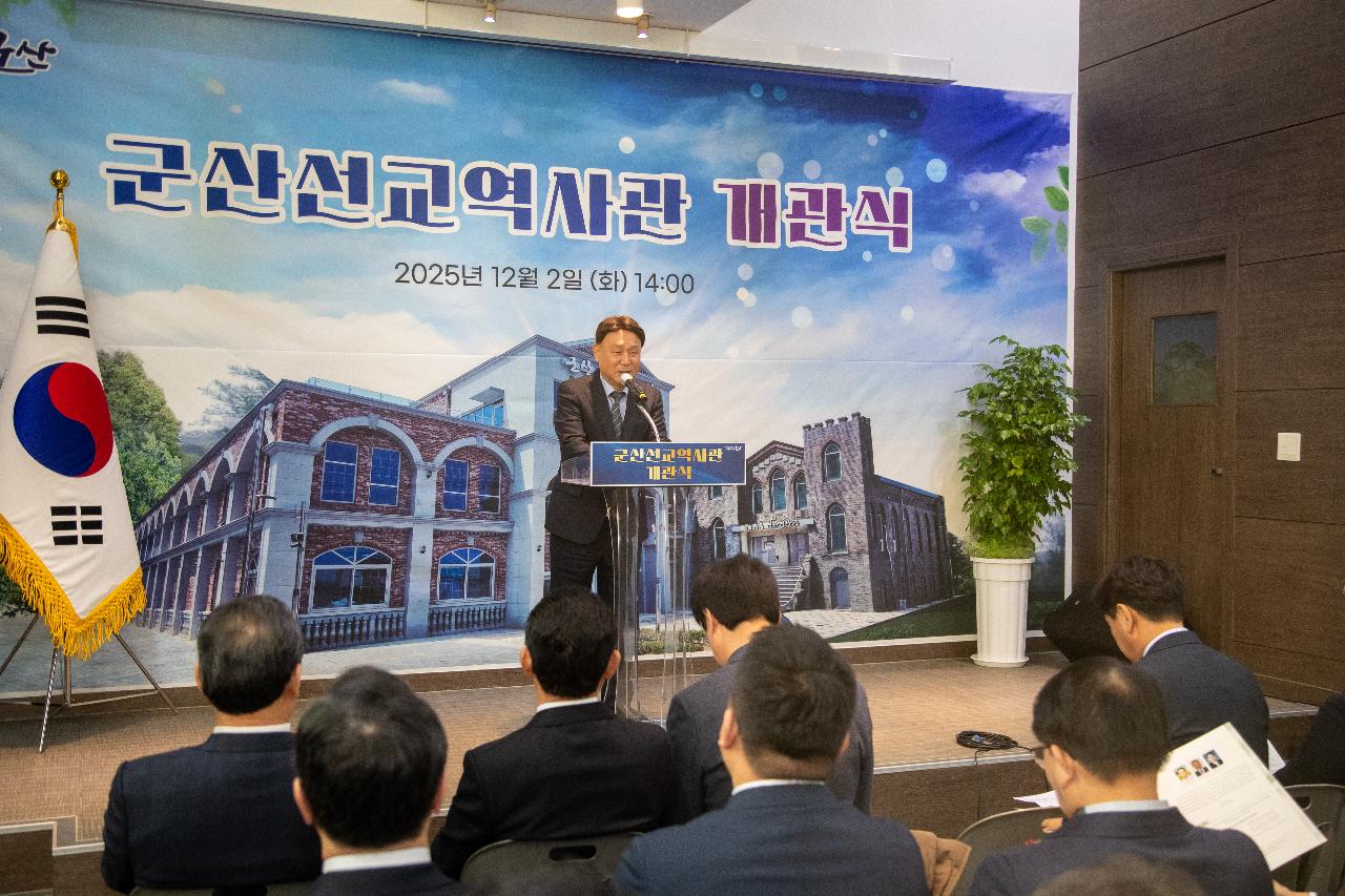 군산 선교역사관 개관식