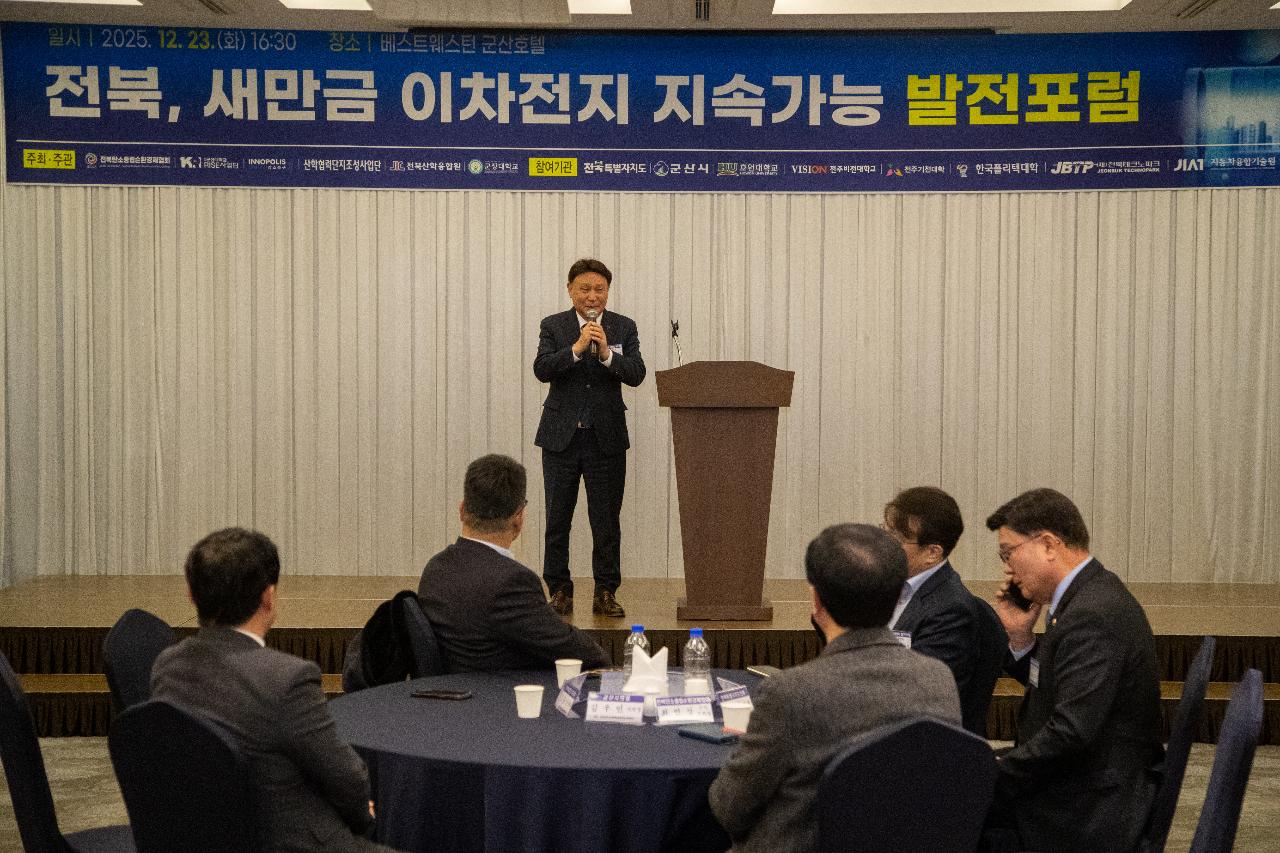 전북 새만금 이차전지 지속가능 발전 포럼