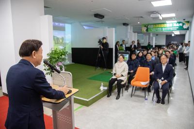 노인일자리사업 공동체사업단 스크린파크골프 오픈식