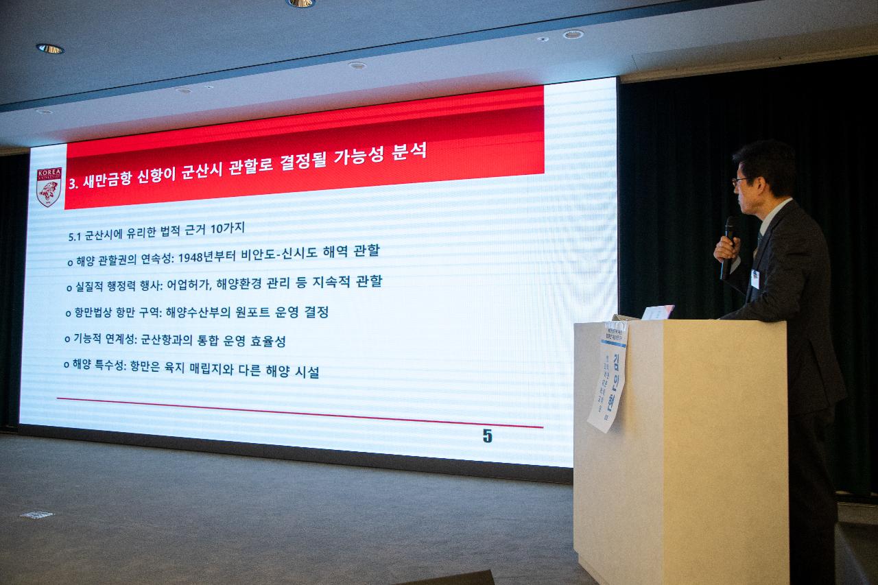 해양관할구역 확정 법률안 대응방안 모색 세미나