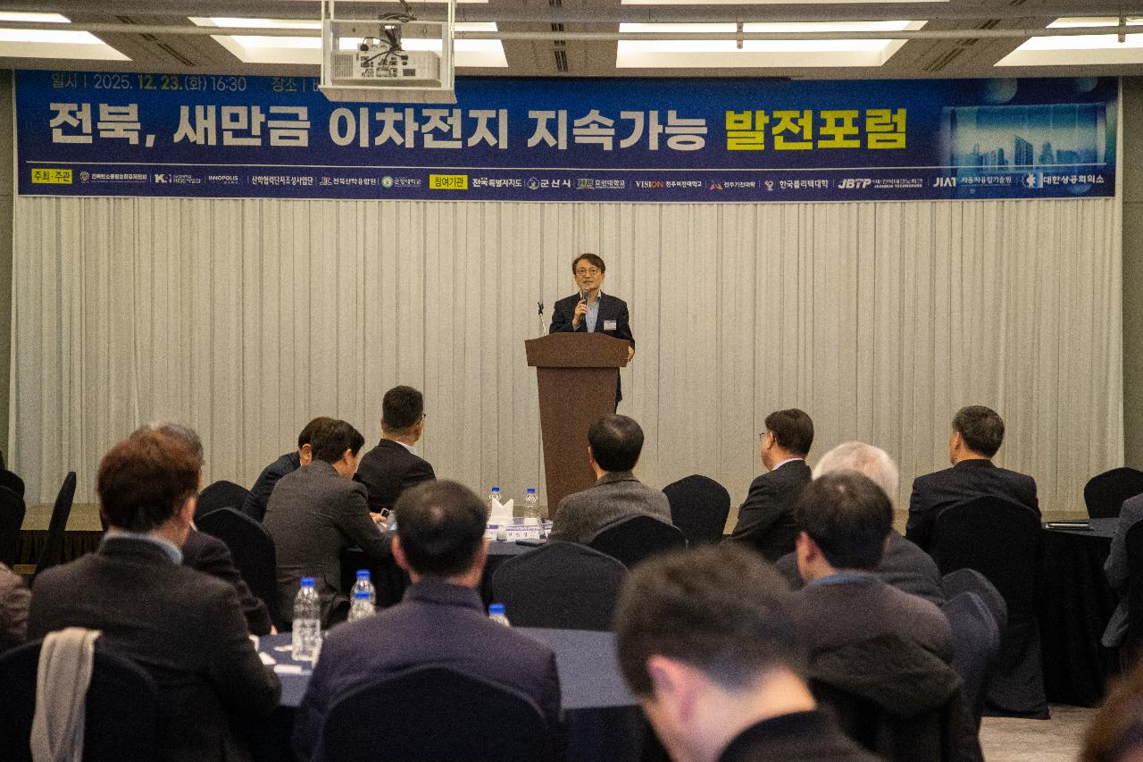 전북 새만금 이차전지 지속가능 발전 포럼