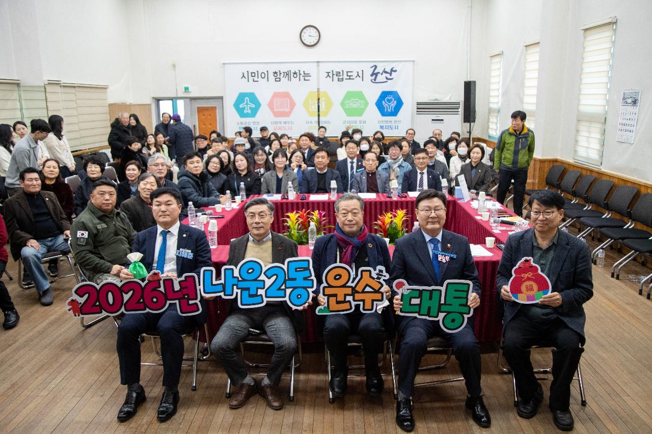 나운2동 신년대화