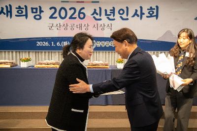 2026년 군산상공회의소 신년인사회