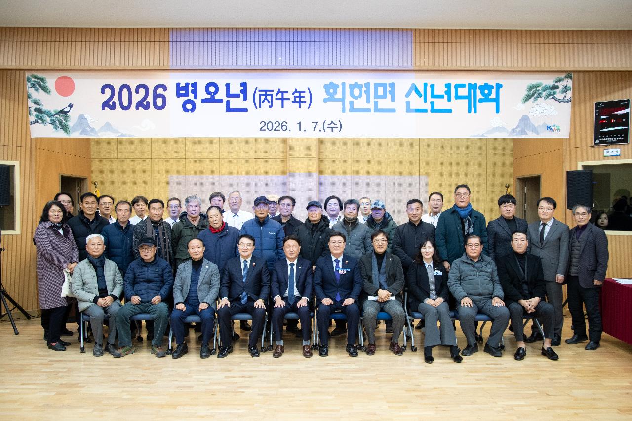 회현면 신년대화