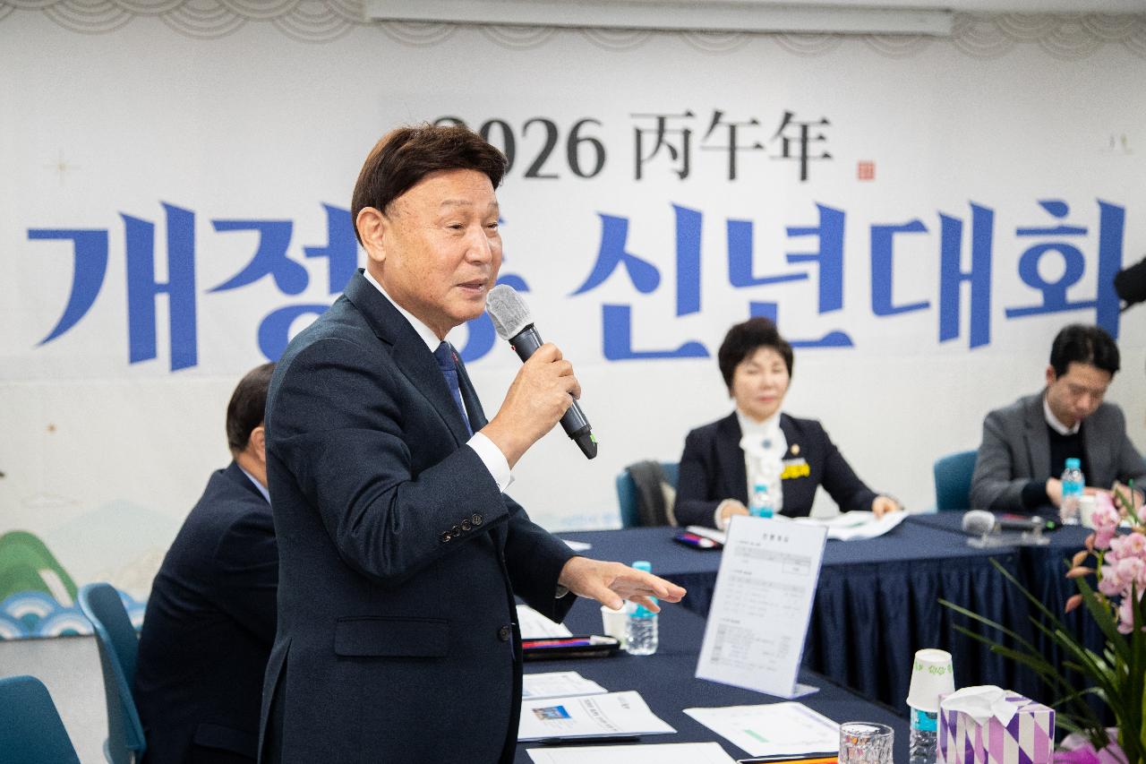 개정동 신년대화