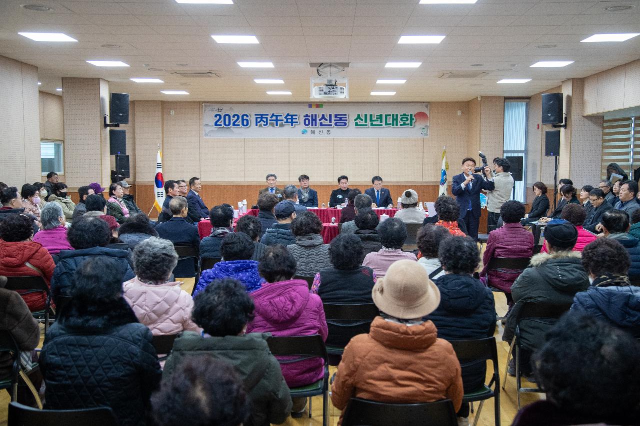 해신동 신년대화