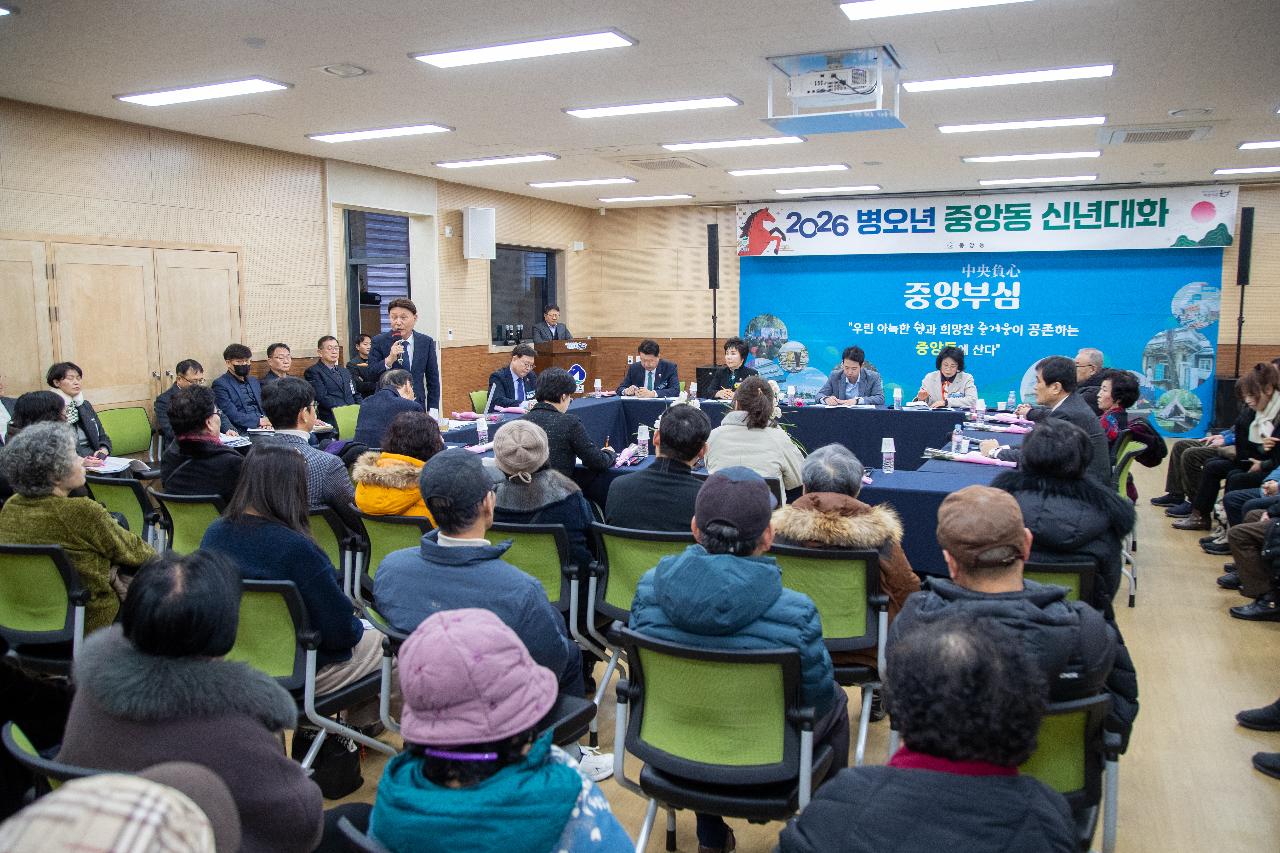 중앙동 신년대화