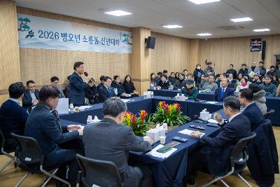 소룡동 신년대화