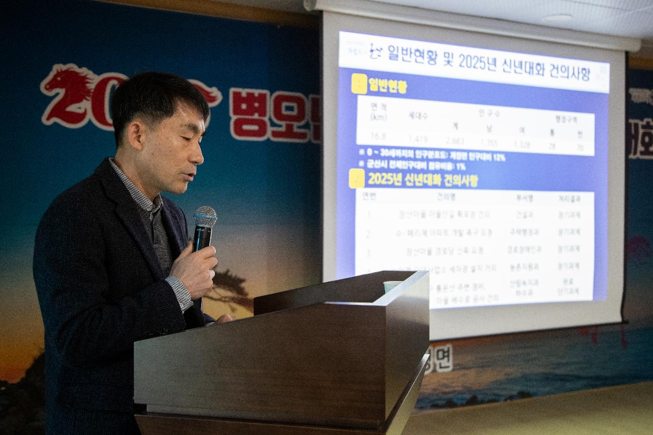 개정면 신년대화