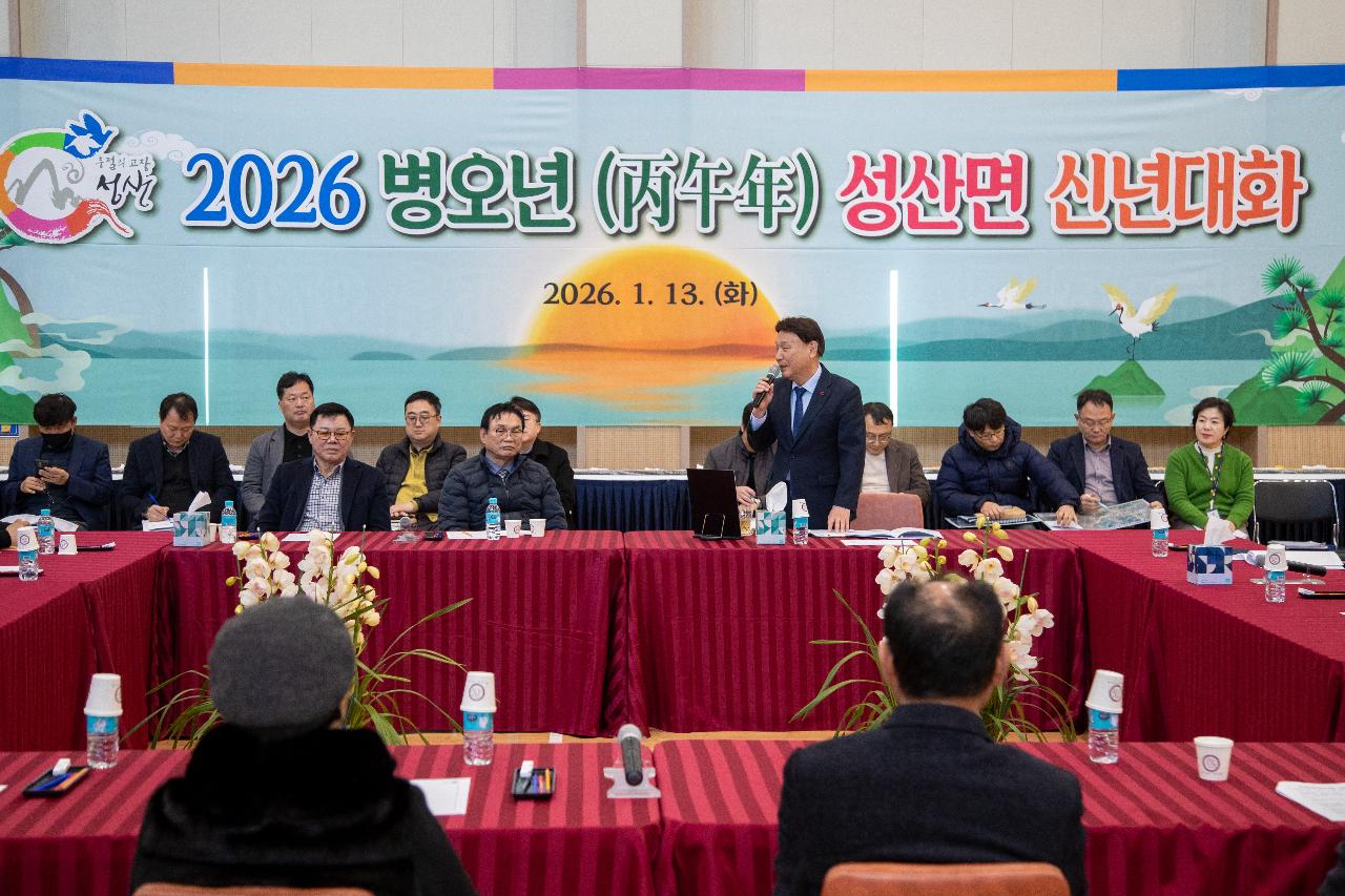 성산면 신년대화