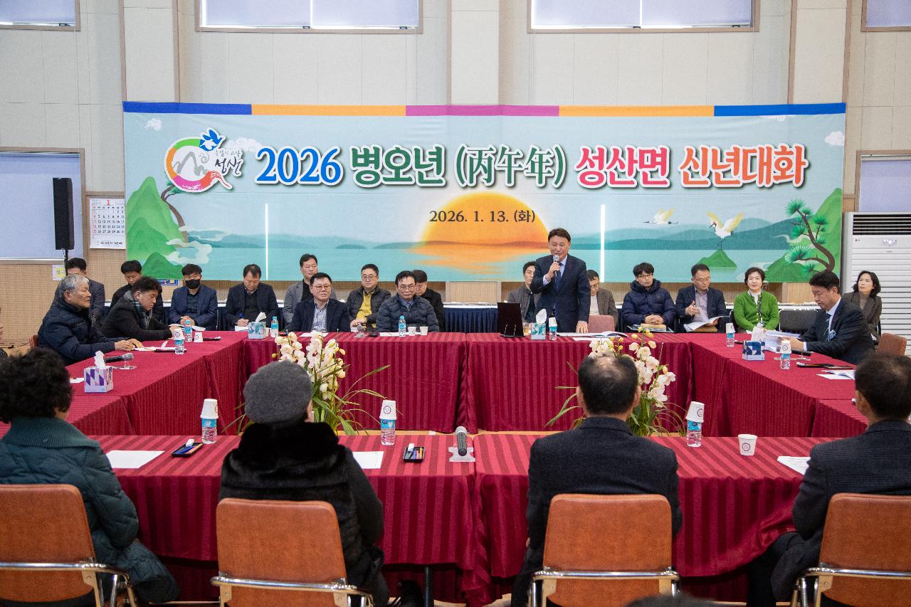 성산면 신년대화