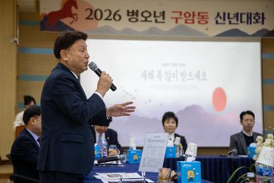 구암동 신년대화