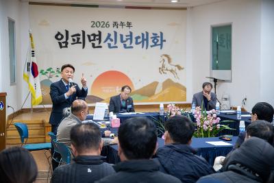 임피면 신년대화