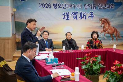 삼학동 신년대화