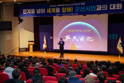 2026년 전북자치도지사 방문 도민과의 대화