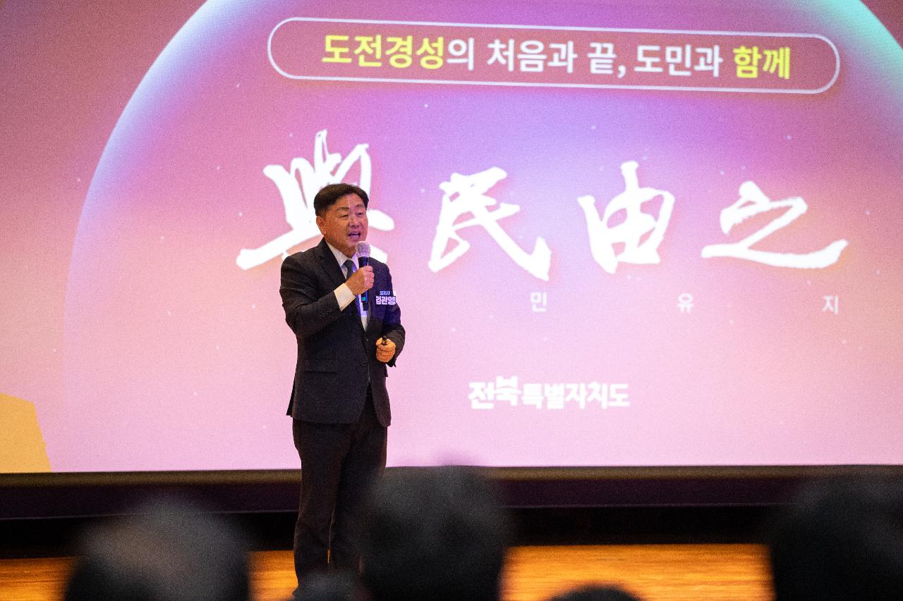 2026년 전북자치도지사 방문 도민과의 대화