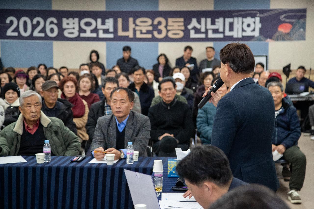 나운3동 신년대화