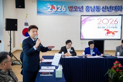 흥남동 신년대화