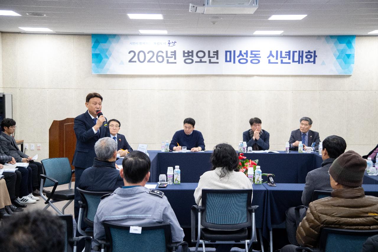 미성동 신년대화