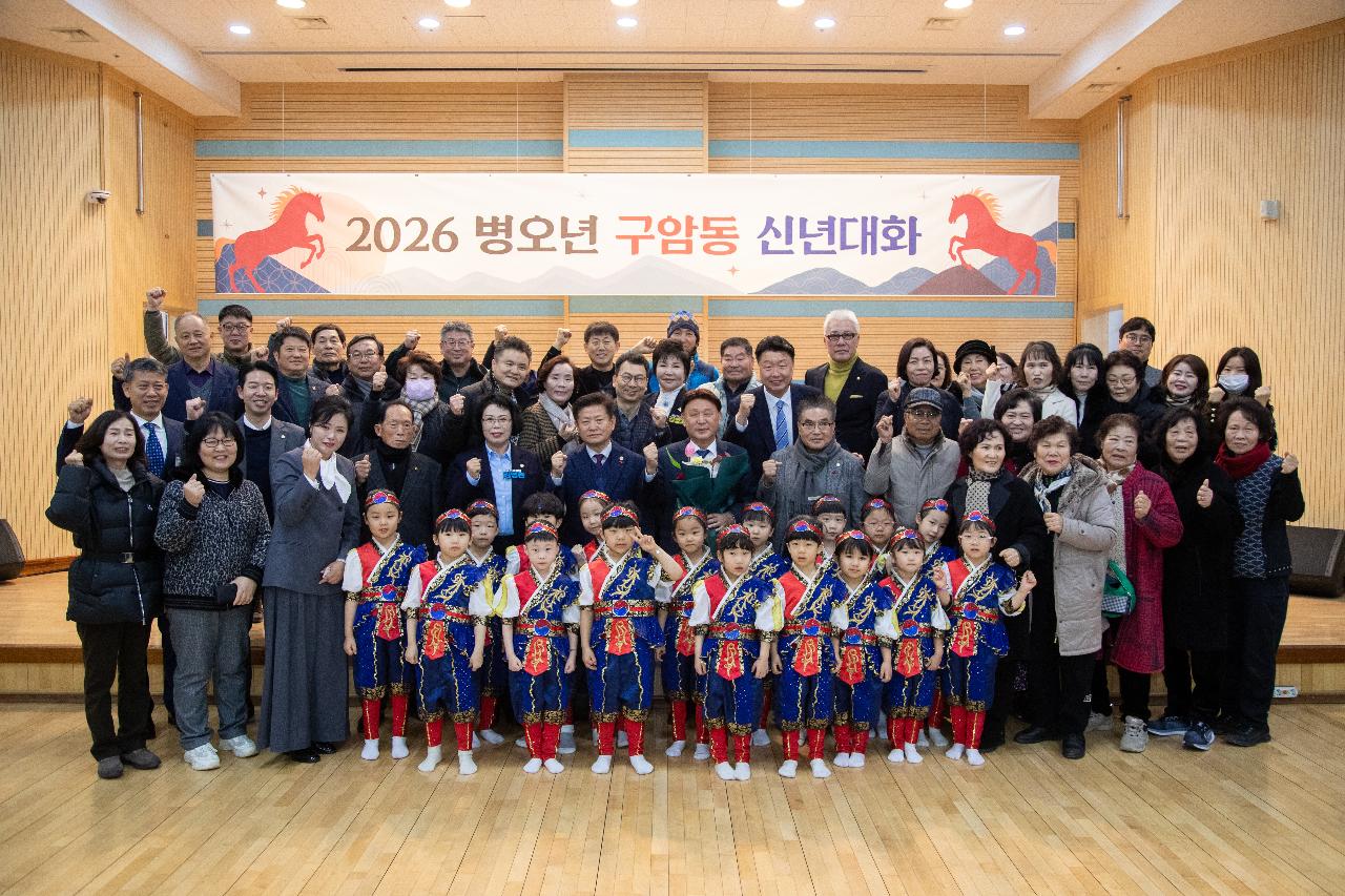 구암동 신년대화