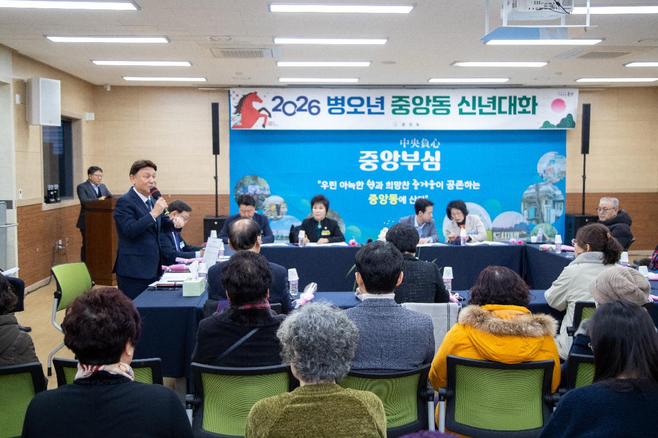 중앙동 신년대화