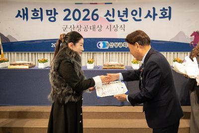 2026년 군산상공회의소 신년인사회