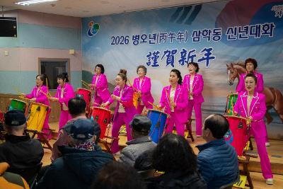 삼학동 신년대화