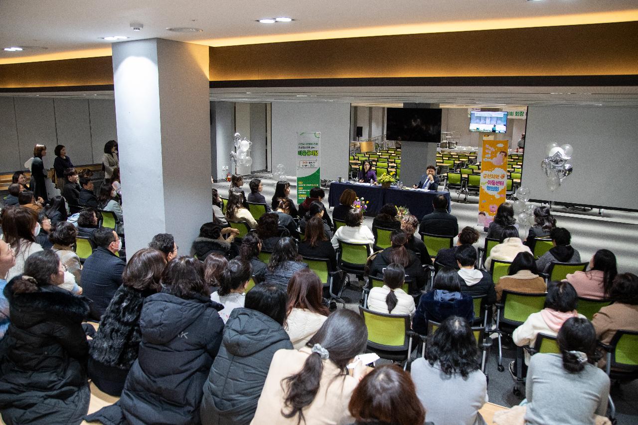 지역아동센터협의회 타운홀미팅