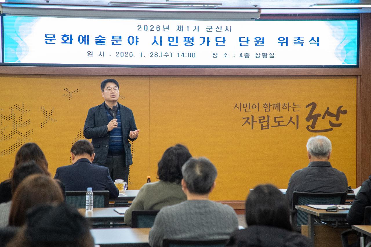 2026년 문화예술분야 시민평가단 위촉 및 교육