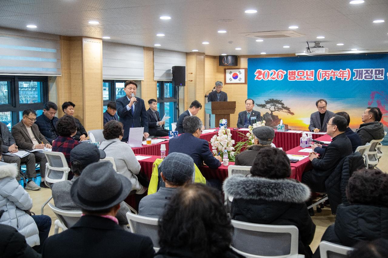 개정면 신년대화