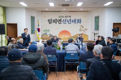 임피면 신년대화