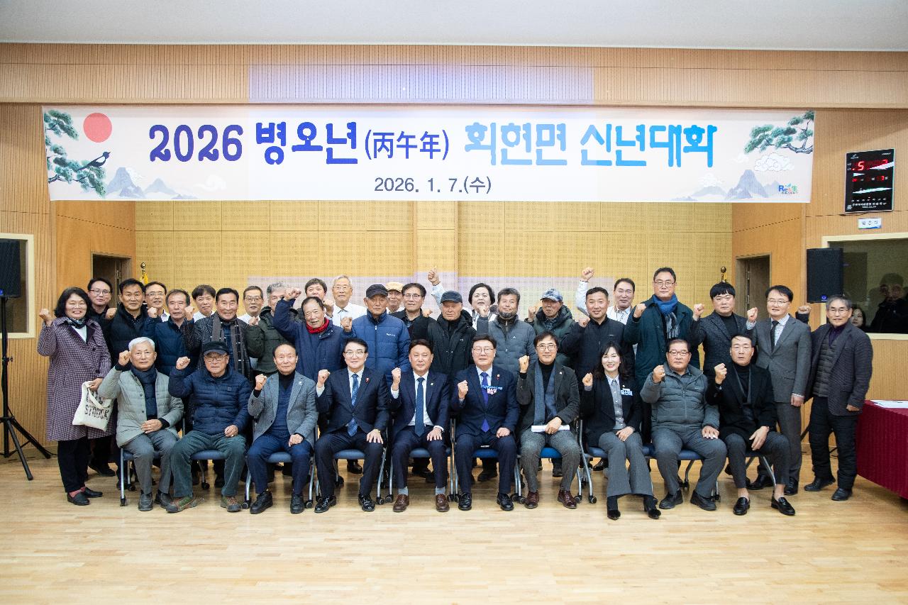 회현면 신년대화